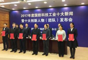 中核燕龍亮相國防十大新聞 實驗快堆獲創(chuàng)新團隊