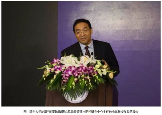 孫宏斌：能源互聯(lián)網(wǎng)下的多能互補(bǔ)綜合能量管理