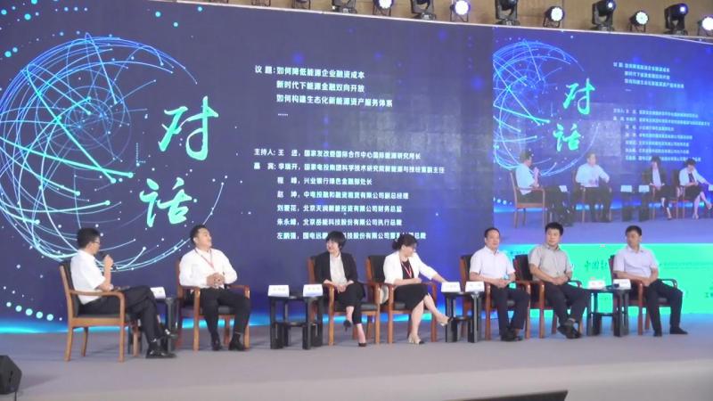 中國能源金融商務大會對話環(huán)節(jié)