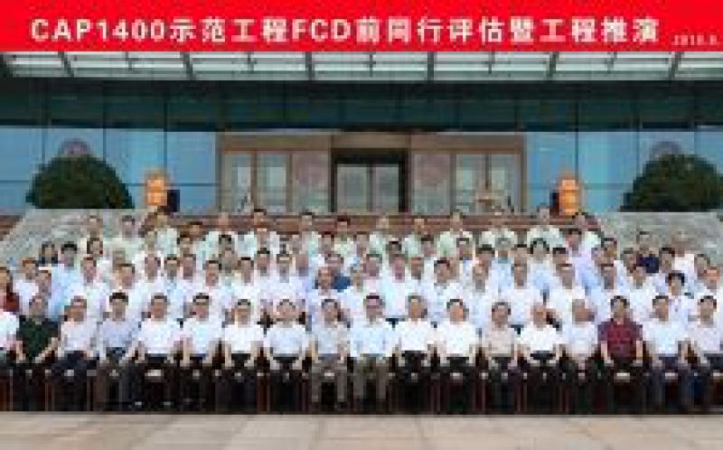 中國核能行業(yè)協(xié)會對CAP1400示范工程同行評估暨工程推演活動圓滿結束