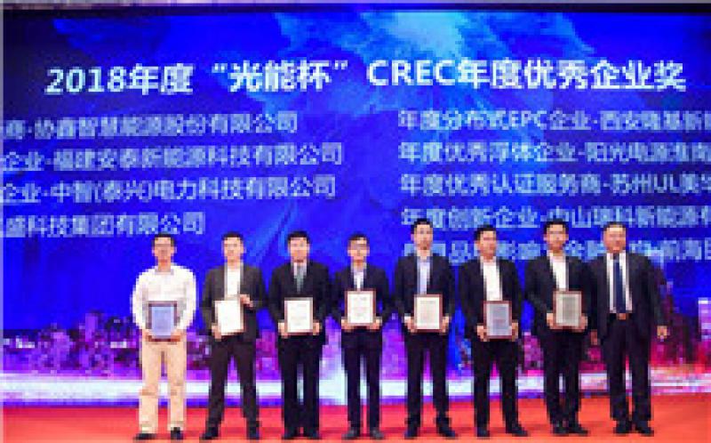 福建安泰新能源喜提光能杯“年度卓越表現支架企業(yè)”