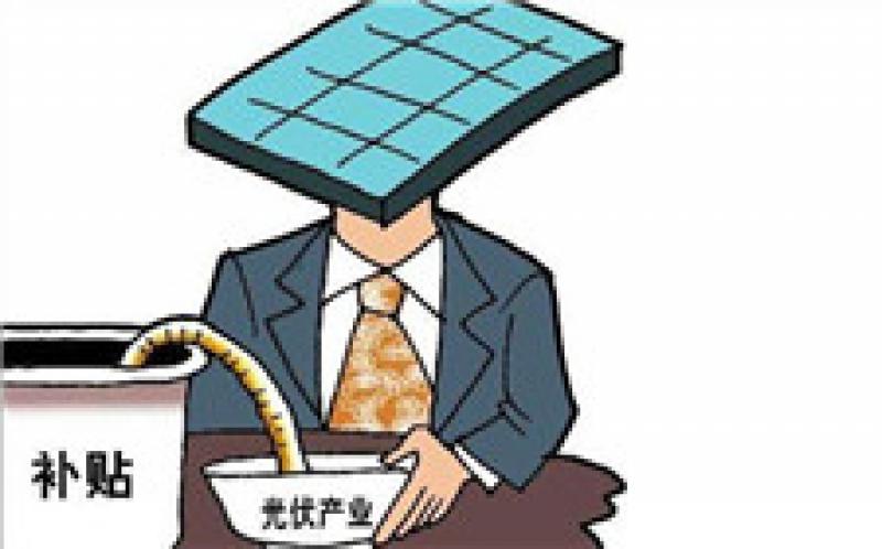 國內(nèi)光伏補(bǔ)貼政策的削減產(chǎn)生了多大的影響？ 看今年前九月數(shù)據(jù)