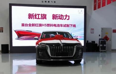 100%自主掌控!紅旗氫燃料電池汽車項目取得重大突破