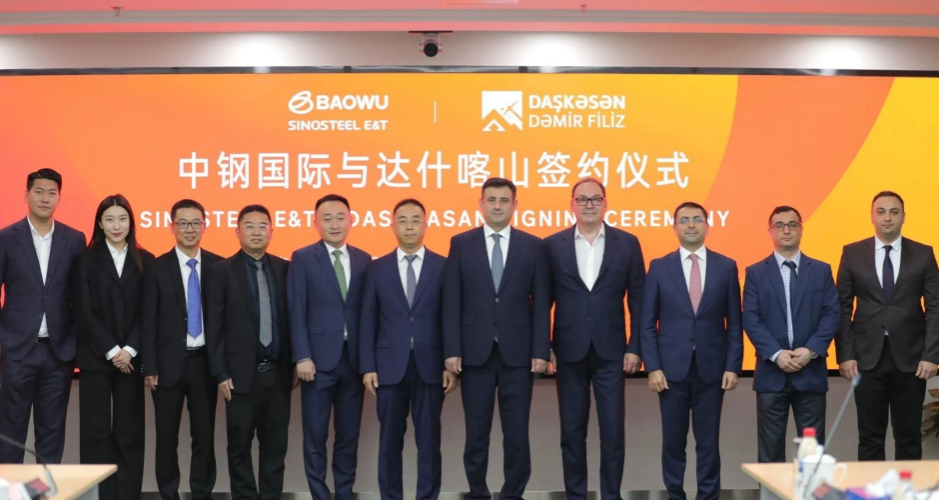 中鋼國(guó)際首入阿塞拜疆,成功簽約鐵礦項(xiàng)目可研