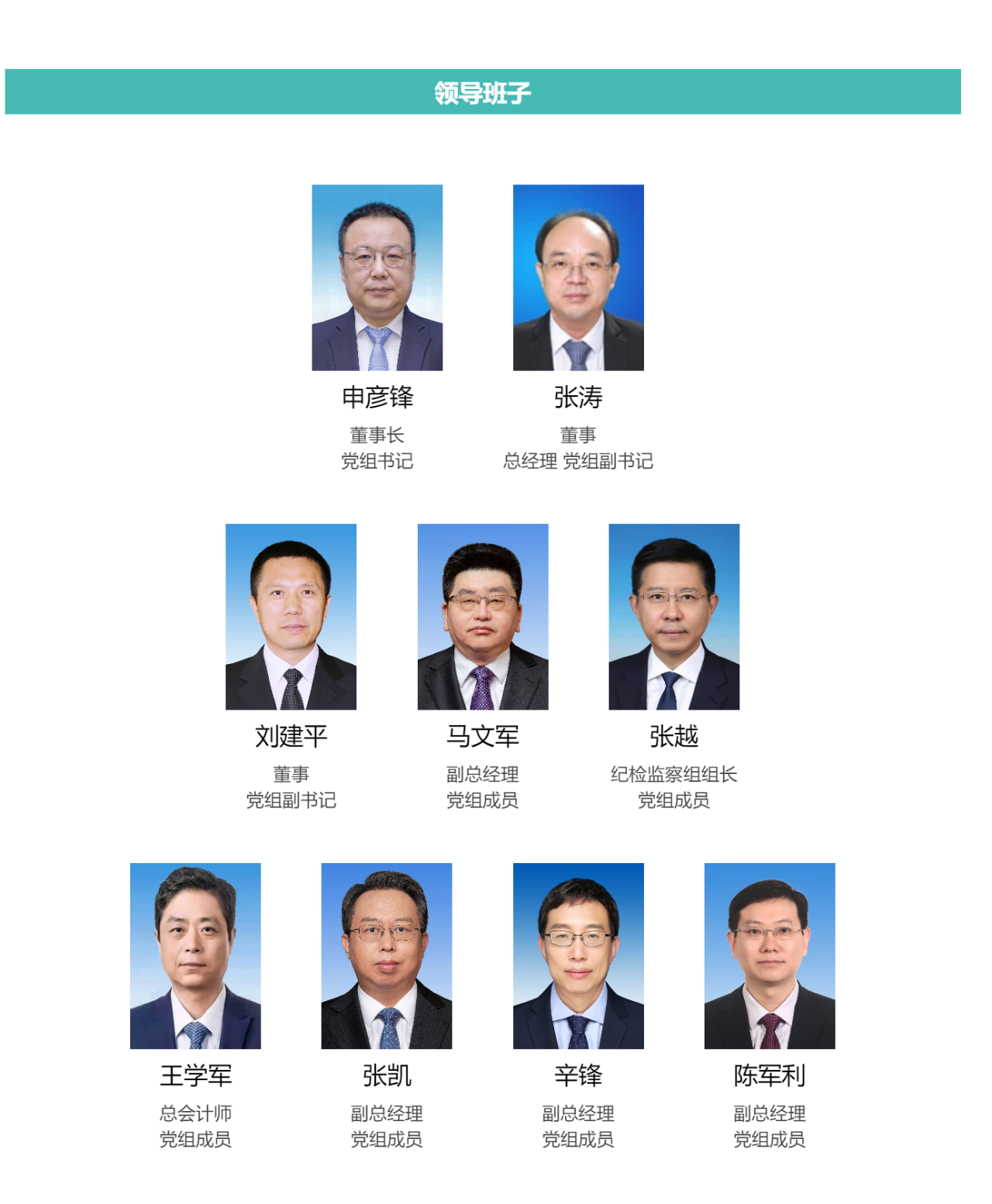 官宣!華能原副總升任中核集團總經理