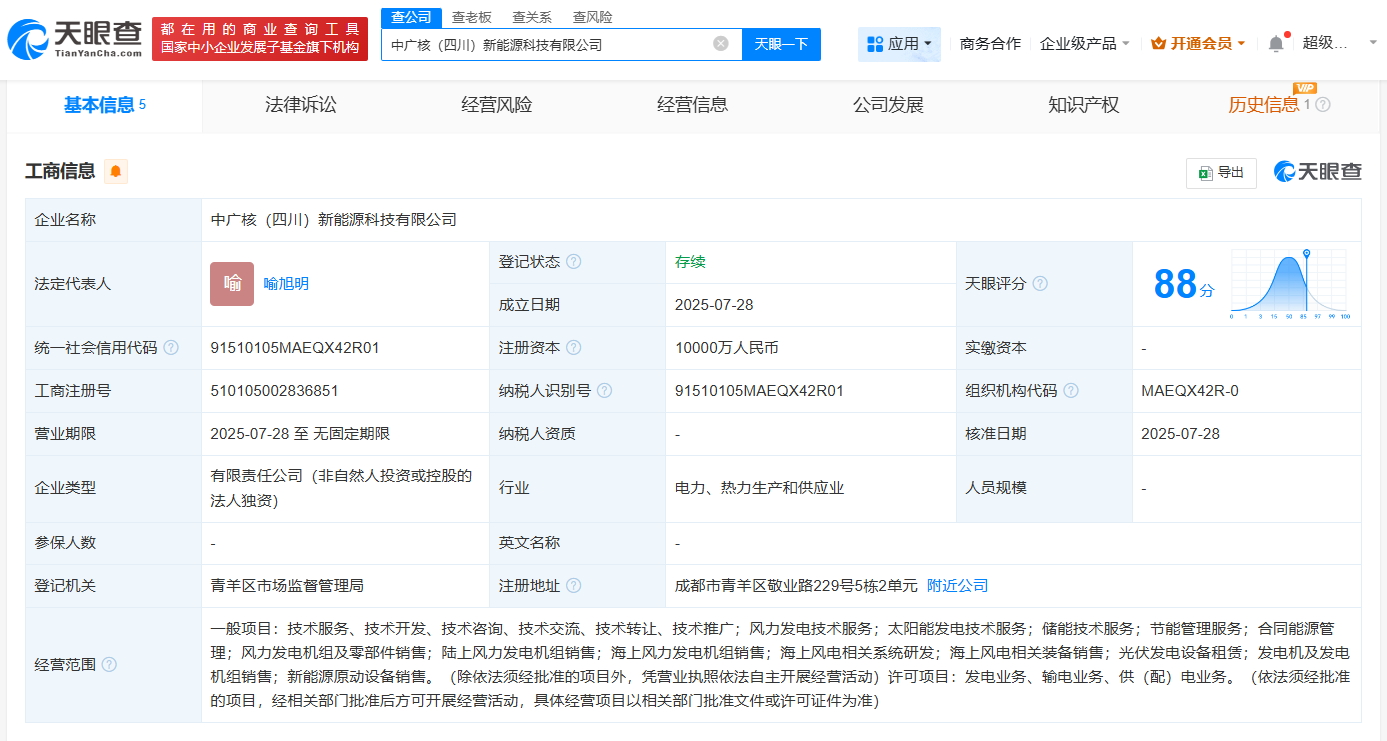 中廣核（四川）新能源科技有限公司成立，注冊(cè)資本1億元