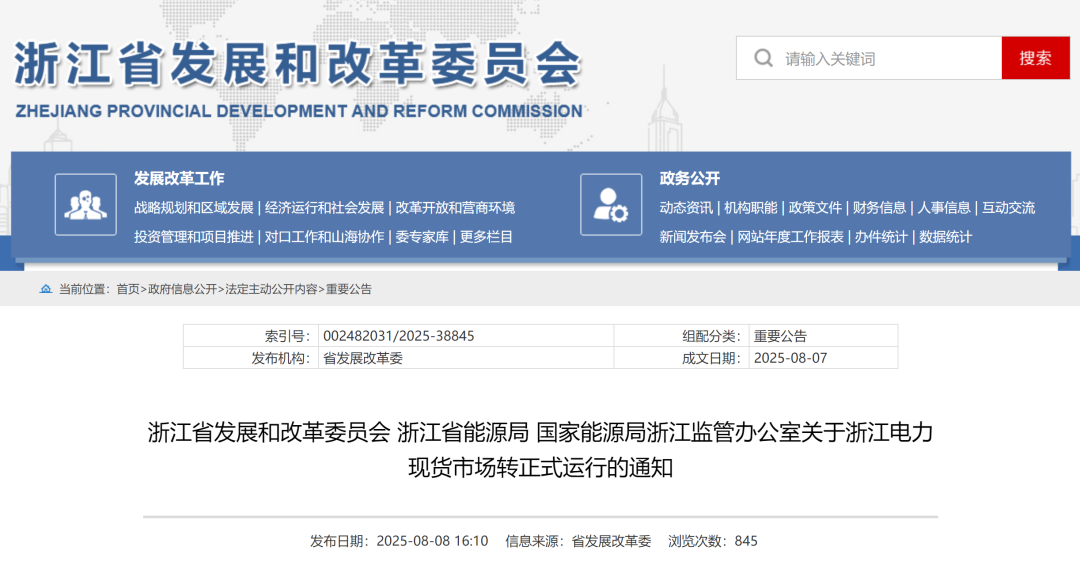 全國第七個，又一電力現貨市場正式運行！