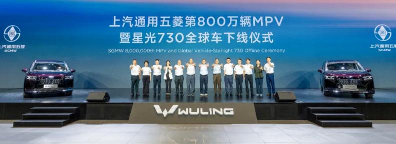上汽通用五菱第800萬(wàn)輛MPV下線