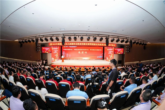 2025年能源行業(yè)無人機(jī)操作員職業(yè)技能競賽暨創(chuàng)新應(yīng)用成果交流活動開幕