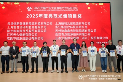 恒源新能榮獲“2025 年度典范光儲(chǔ)項(xiàng)目獎(jiǎng)”，以算電碳協(xié)同技術(shù)引領(lǐng)零碳轉(zhuǎn)型