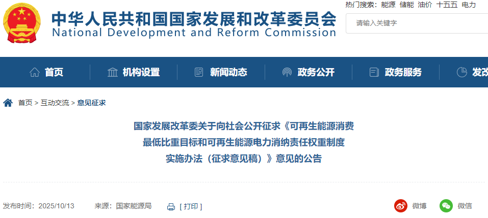 國(guó)家發(fā)改委公開征求意見