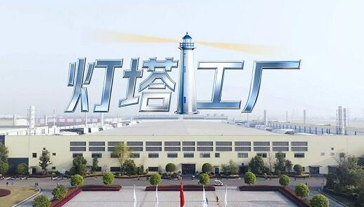 全球光伏電池行業(yè)首個“燈塔工廠”成研學新地標