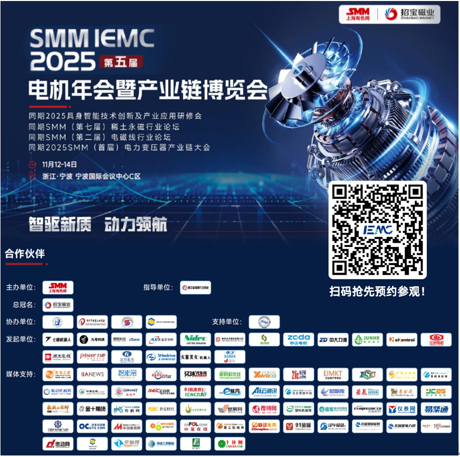 11月寧波必沖!SMM IEMC 2025電機展重磅來襲,全產(chǎn)業(yè)鏈商機一網(wǎng)打盡!