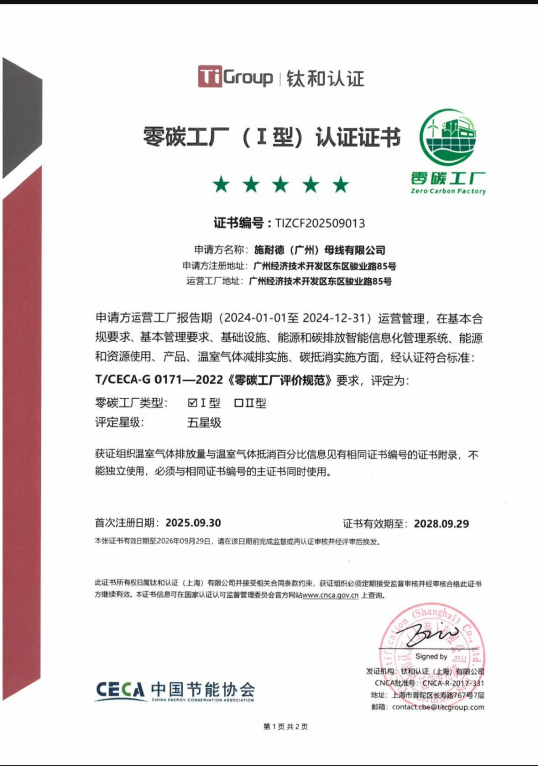 施耐德電氣母線工廠獲零碳認(rèn)證，以“零碳樣本”推動(dòng)可持續(xù)發(fā)展