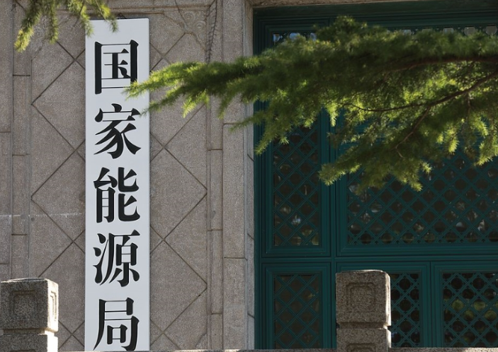 國(guó)家能源局關(guān)于推進(jìn)煤炭與新能源融合發(fā)展的指導(dǎo)意見