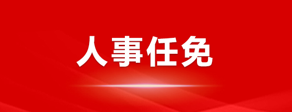 趙榮哲辭去中國中煤能源股份有限公司總裁等職務(wù)