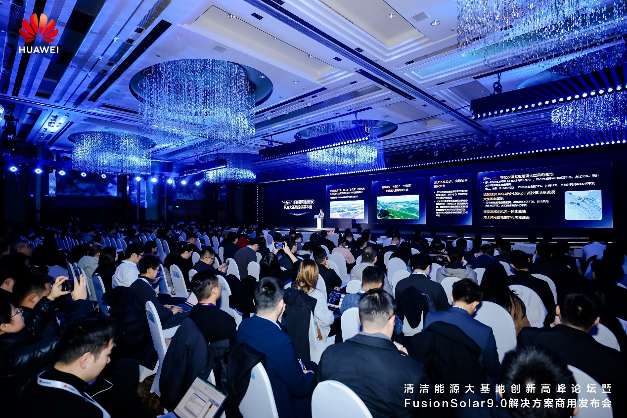 更優解來了：為數字能源商用發布FusionSolar9.0解決方案