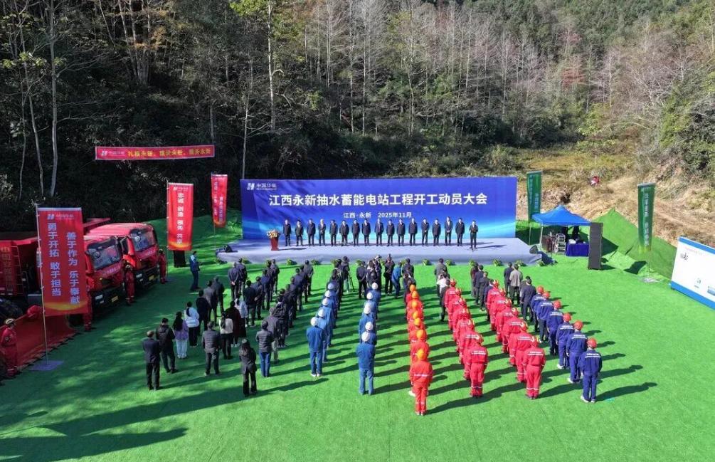 裝機(jī)容量1200MW！江西永新抽水蓄能電站工程開工
