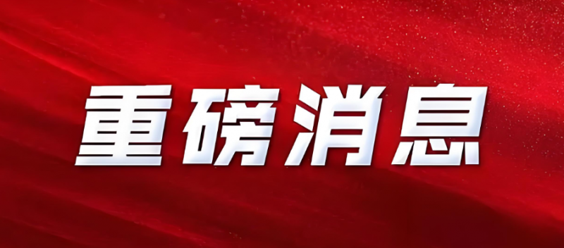 重磅！中法核能領(lǐng)域合作聯(lián)合聲明