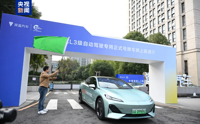 中國首批L3級自動駕駛專用正式號牌車輛在重慶正式規(guī)模化上路通行