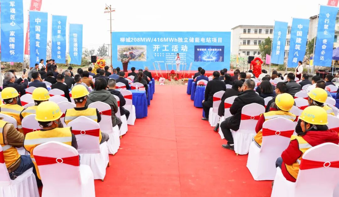 208MW/416MWh！廣西柳城獨立儲能電站項目開工