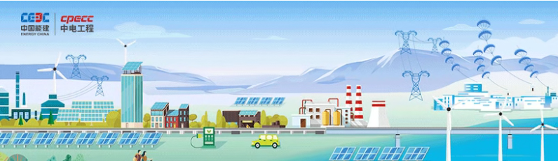 中國能建牽頭！國家重點研發計劃項目獲批