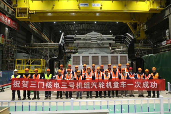 中國三門核電站3號機組汽輪發(fā)電機組已完成2小時盤車試驗，具備可用條件
